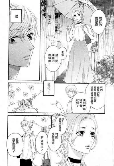 Takane no Hana wa, Midasaretai | 高嶺之花、意乱情迷 01-03