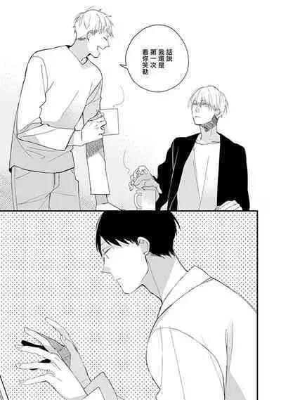 Bokutachi wa Mada Aoku Daigaku Nyuugaku Hen | 青涩的我们 大学入学篇 1-3