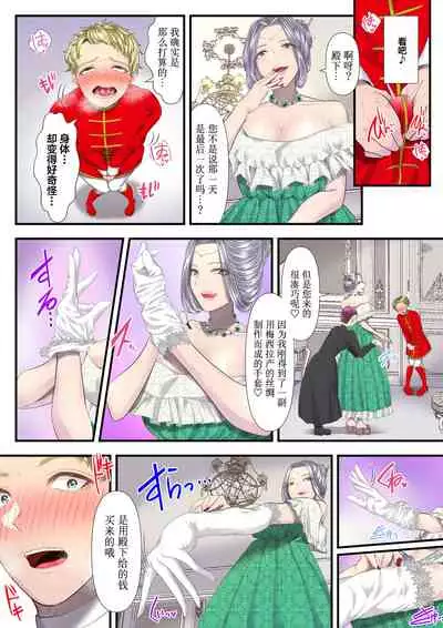 Koukyuu Shoufu no Baikoku Maso-ka Choukyou