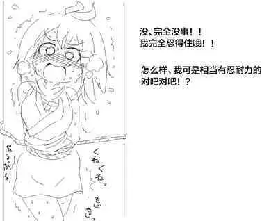 捕まったくノ一がおしっこしたくなるやつ