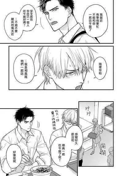 Tabetemo Oishiku Arimasen 2 | 尝起来一点都不好吃 2 Ch. 6-20