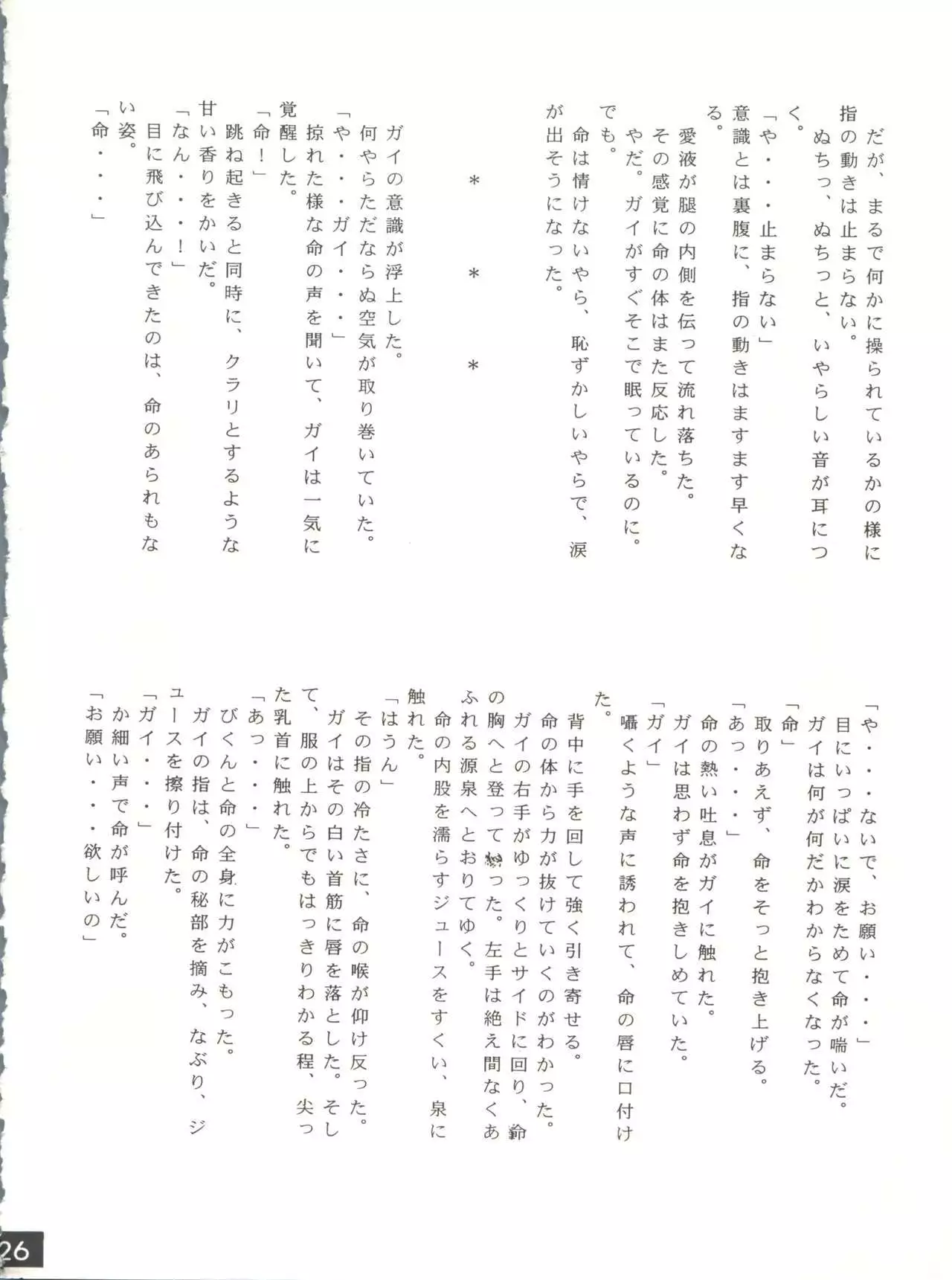 The Echo of My Heart