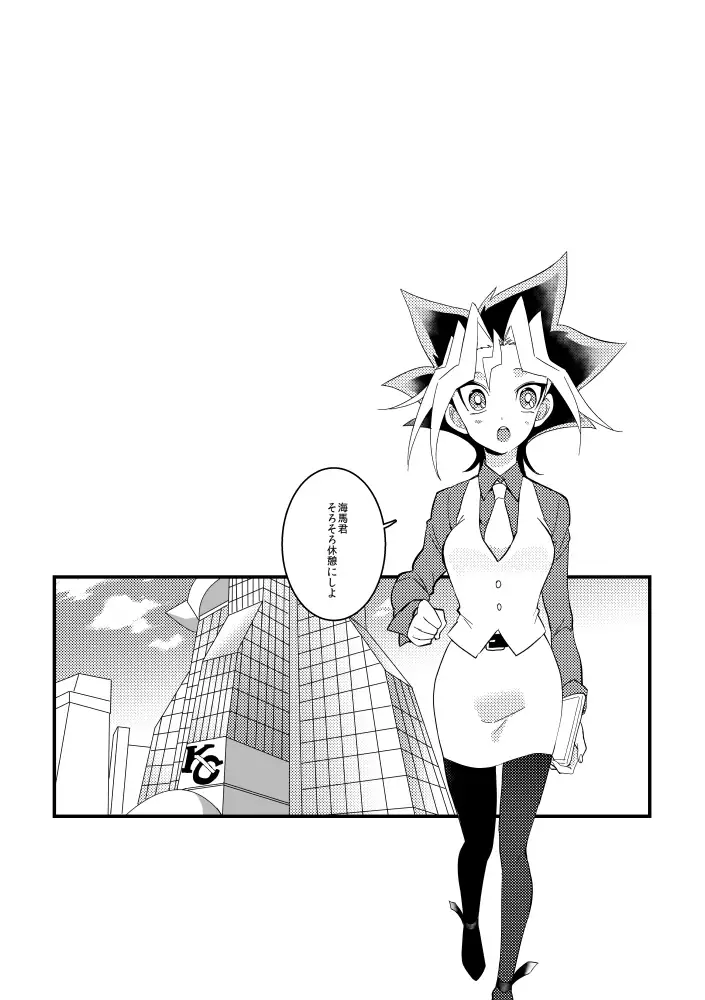 kaiba shachō to yūgi-san no ×××na nichijō sample