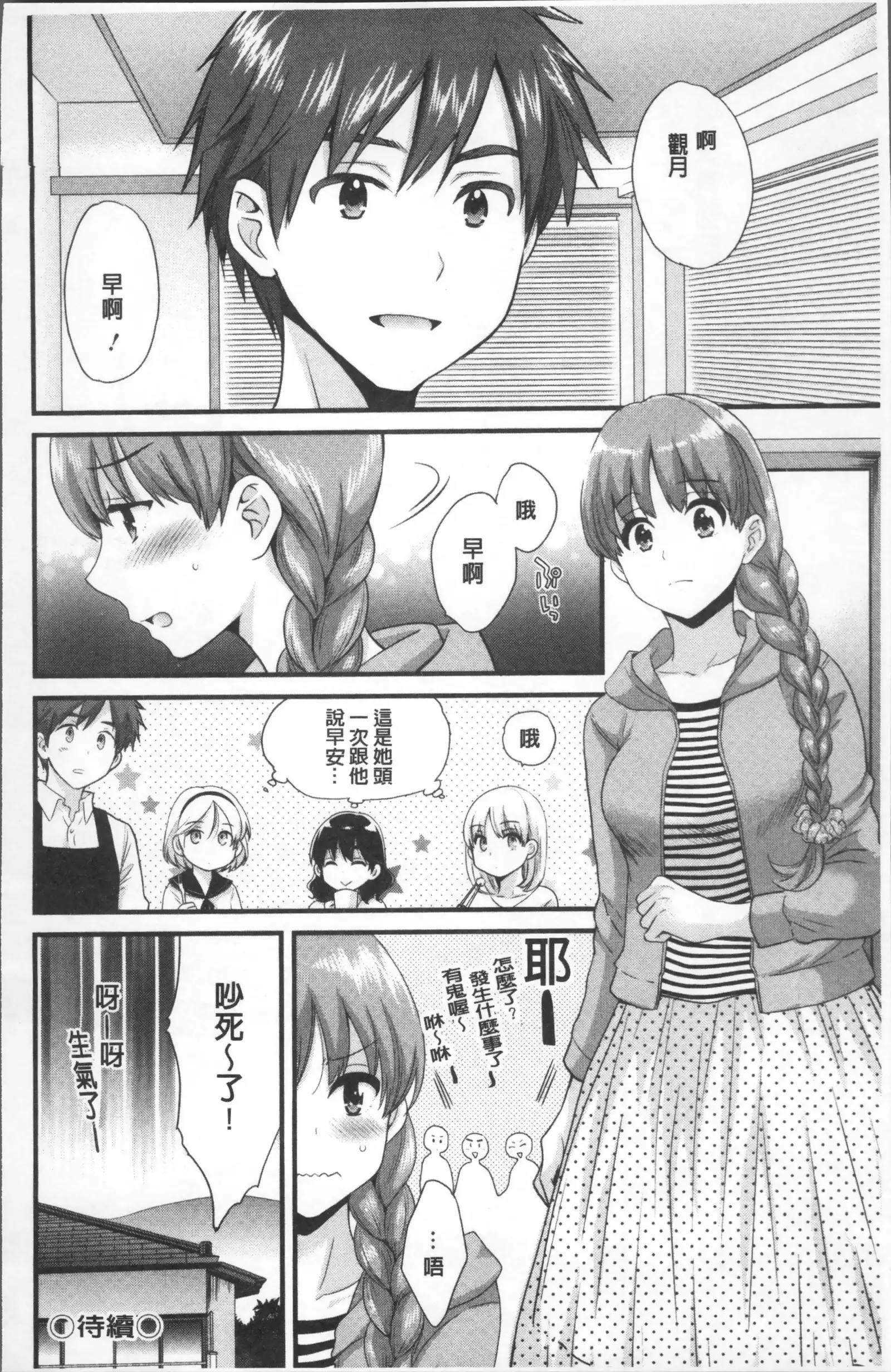 Ayatsure! Sisters | 操弄意志!發情四姊妹