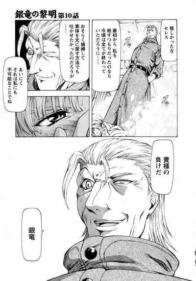 [Mukai Masayoshi] Ginryuu no Reimei Vol.2