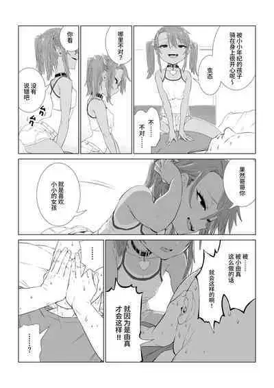 Mesugaki Yuma-chan ni Aisareru