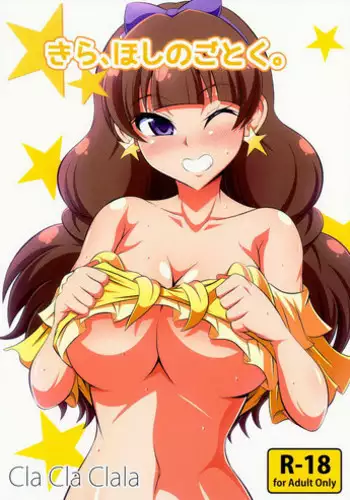 (C89) [Cla Cla Clala (Aokura Shou)] Kira, Hoshi no gotoku. (Go! Princess Precure)