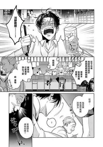 Ore no Seito wa Kawaikunai | 我的学生一点也不可爱 Ch. 1-4