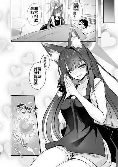 Wakamo-san, sore Kaze desu.