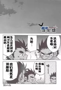 [USURAMEGATONKACHI (Ohtsuka Sora)] Kuro Keitei | 黑兄弟 [Chinese] [黑夜汉化组]