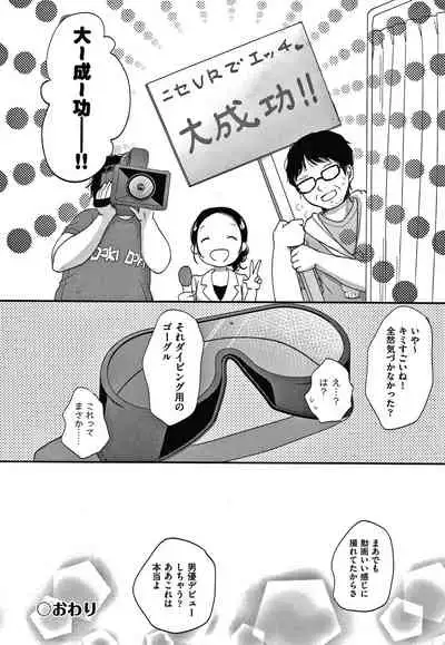 Kokoro ga Yomeru Kare to, Ecchi na Mousou o Suru Kanojo.