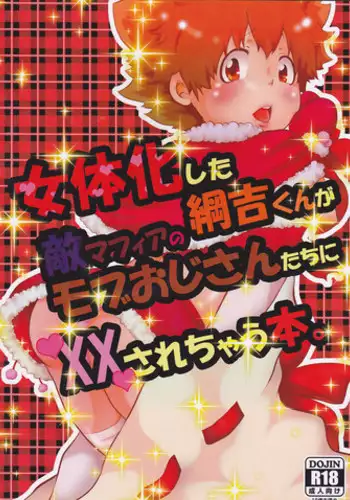 (C91) [Yawaraka midnight (Takui Aoto)] Nyotaika Shita Tsunayoshi-kun ga Teki Mafia no Mob Oji-san-tachi ni XX Sarechau Hon. (Katekyo Hitman REBORN!)