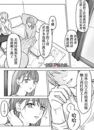 shihai, sen'nō.｜支配、洗脑。