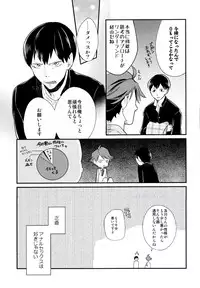 (SPARK9) [Strawberry Seinikuten (Nikuya)] Oide, Tobio-chan. (Haikyuu!!)