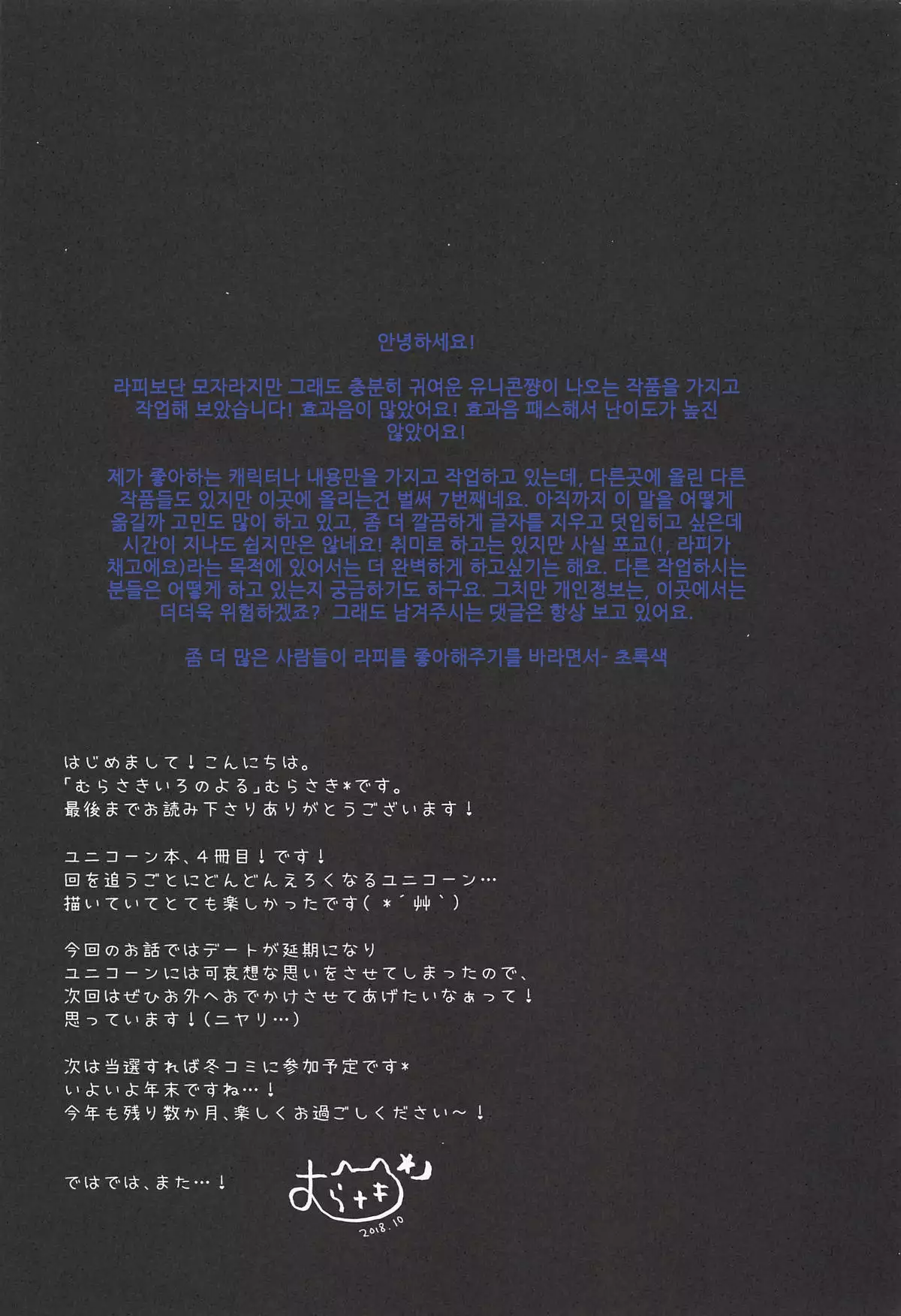 Nemuru Mae ni Sukoshi dake... | 자기전에 조금만...