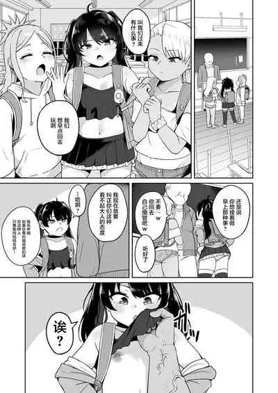 Mesugaki Gakkyuu Houkago Shidou