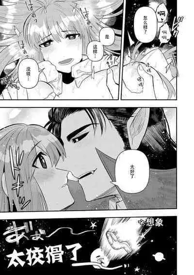 Kojirasekko, Akuma to Ecchi na Keiyaku shita Ken | 关于自卑少女与恶魔签订涩涩契约这件事 1-8