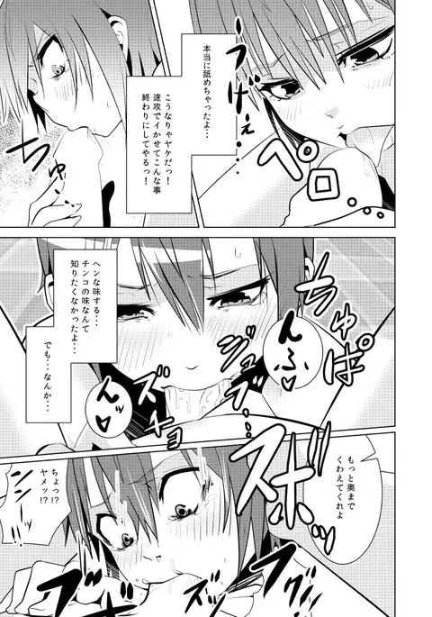 Nyotai na ore to osananajimi