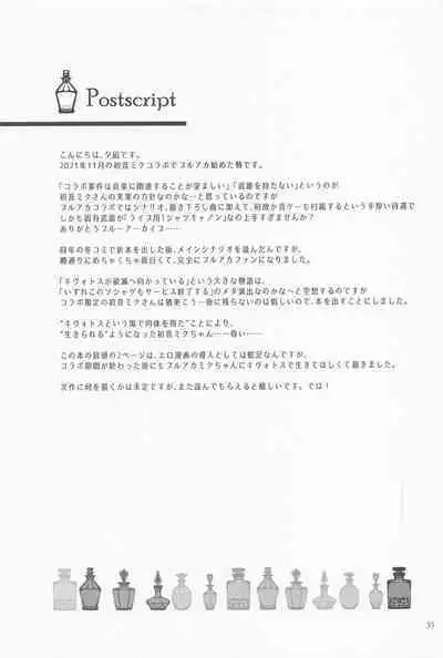 (C101) [tete-a-tete (Yuunagi Show)] Syrup (VOCALOID)