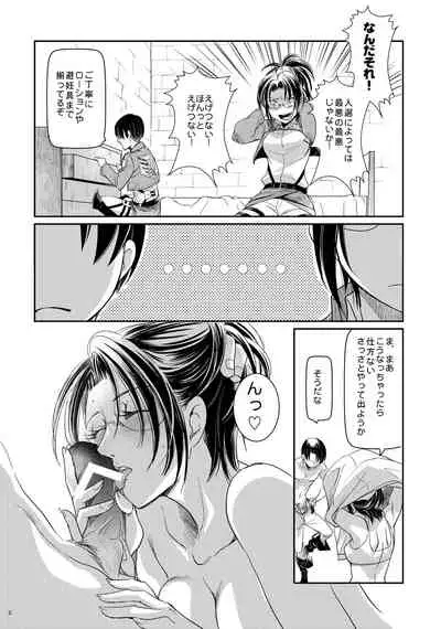 Levi Hanji to Sex Shinai to Derenai Heya