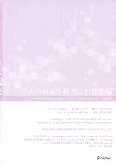 Konya no Kihi Sakusen