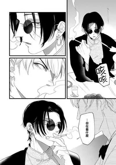 Mazu no Hoshikuzu | 魔都的星尘 act.1-2