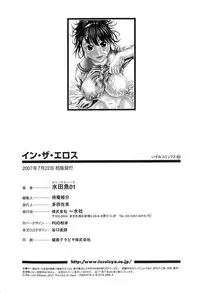 [Rei-Ichi Mitauo] In The Eros