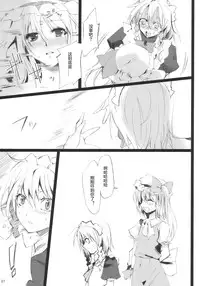 (Aka no Hiroba 3) [KOTI (A Toshi)] PARANOIA (Touhou Project) [Chinese] [Flandre个人汉化]