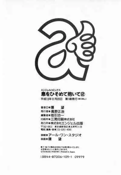 Ikiwo Hisomete Daite 2