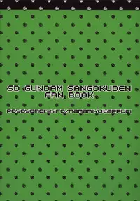 (C84) [Namaniku Tappuri] Wow! (SD Gundam Sangokuden Brave Battle Warriors)