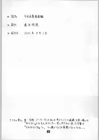 [Ihoukaizou] Shoujo Gashuu Soushuuhen