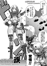 [Eroquis! (Butcha-U)] SACRIFICE HEROES - Sex Ninja Misogi