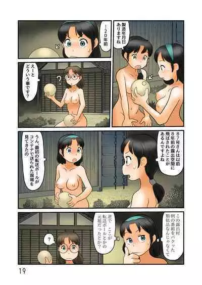 Nazo no Roshutsu Mura ni Sennyuu