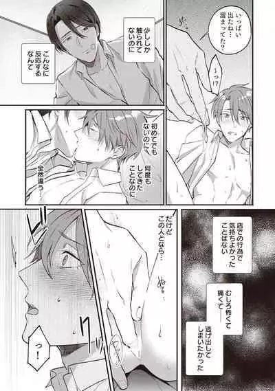 Ashita mo Soba ni Itekuretara