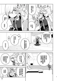 [enuma elish (Yukimi)] DELUSION (Fate/Grand Order) [Chinese] [final個人漢化] [Digital]