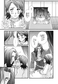 (Comic Characters! 2) [STUDIOGIMLI (Harry)] Madrigal (Final Fantasy XII)