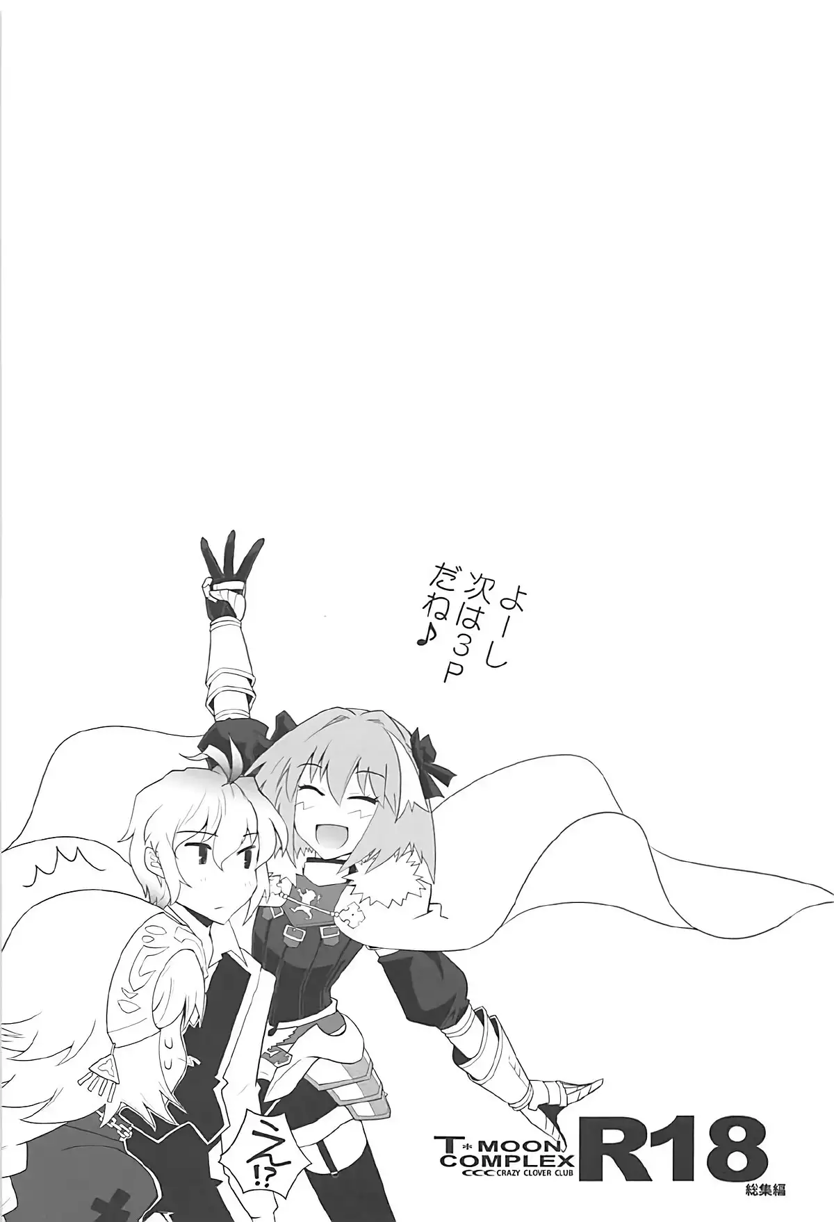 T*MOON COMPLEX GO R18 Soushuuhen