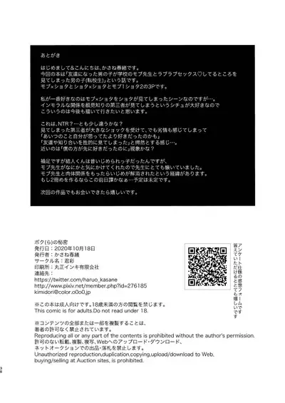 [Kimidori (Kasane Haruo)] Boku(ra) no Himitsu [Digital]