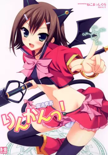 (C80) [Neko Masshigura (Karukanko)] Mahou Hideyoshi Rinkan! (Baka to Test to Shoukanjuu)