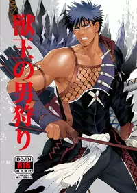 [Goma Saba (Natsuo Monaka)] Juuou no Otokogari (Monster Hunter) [Digital]