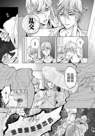 [Nagi Wataru] Renai Fuyuki Todoki | 马虎的恋爱 Ch. 01-3 [Chinese] [拾荒者汉化组] [Digital]