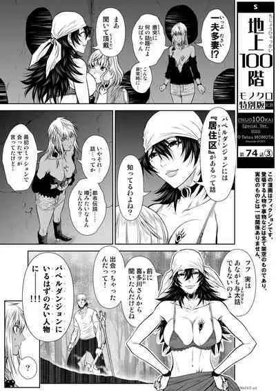 『地上100階』71-74話特別版