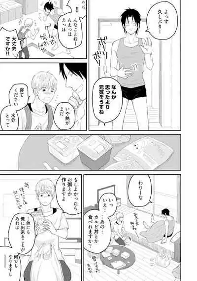 [SI Mitsuru] Sekai wa Sonnani Warukunai (Ongoing)