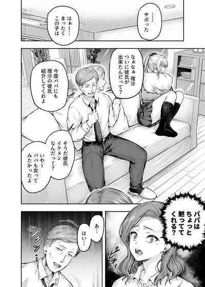 ママが夢中な娘のカレシ 1 このチ◯ポは教育上よろしくないのでママが処理します。