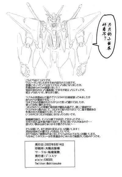 Uzuki to LoveHo de Amayadori