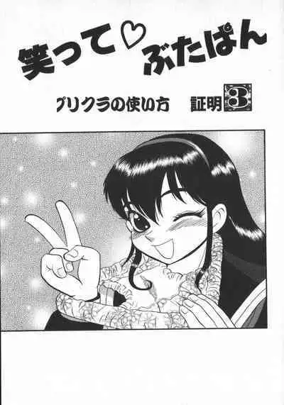 Waratte Butapan - Smile Butapan