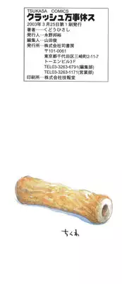 [Kudou Hisashi] Crush Banji Kyuusu