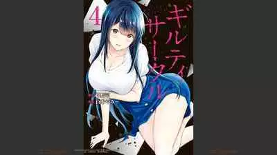 [MONMA Tsukasa] Giruti Sakuru vol 04 (Ch31-41) Chinese Version《罪恶社团》第4卷31-41话，AI机翻汉化