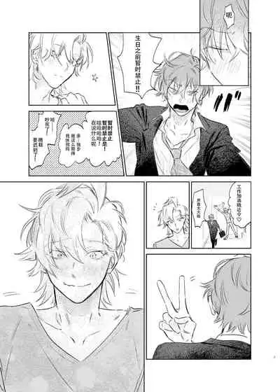 Maniau Otoko | 来不及的男人