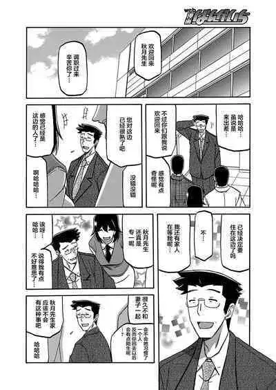 Gekkakou no Ori Ch. 21